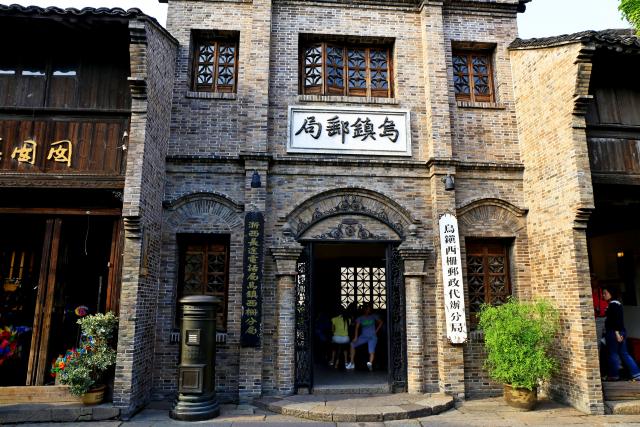 Wuzhen Post Office